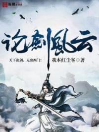 论剑手机观看