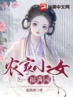 农家小福女 58