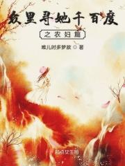 众里寻她千百度搞笑段子