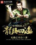 龙腾四海是什么动物