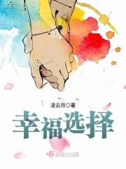 幸福选择题五部曲迷你鸟