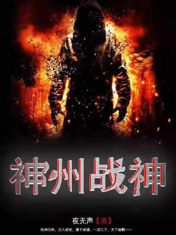 神舟战神z8