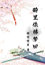 醉里梦里都是你