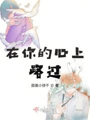 在你的心上