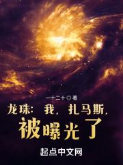 龙珠我扎马斯被曝光了