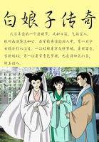 白娘子传奇的歌曲