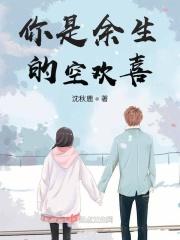 你是余生免费阅读