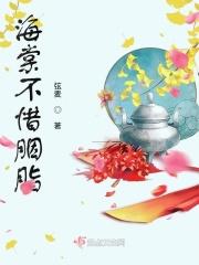 海棠不惜胭脂色打一准确生肖