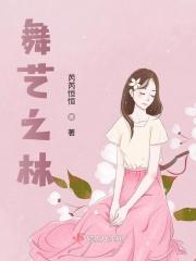 艺舞舞蹈
