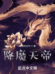 天魔降伏什么意思