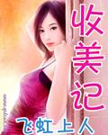 收美记顾诚