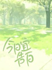 今日宜告白短剧男主