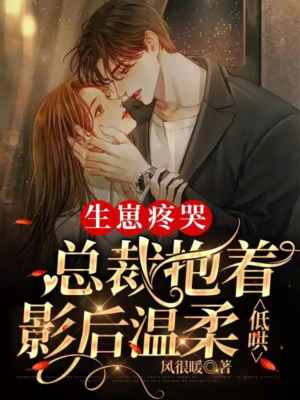 总裁痛苦生孩子