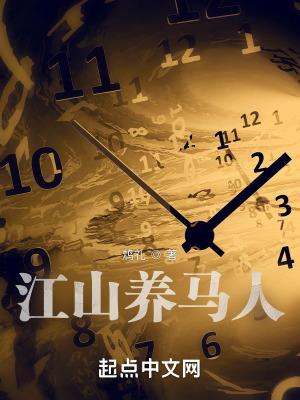 娱乐圈资深养马人