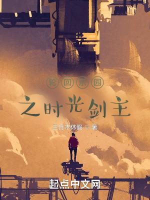 轮回乐园的主角