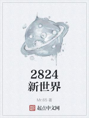 新世界新