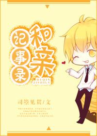 和亲记by君子端方