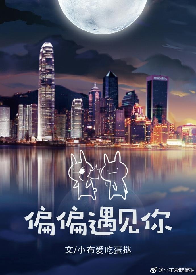 偏偏遇见你太晚免费听