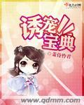 诱宠by