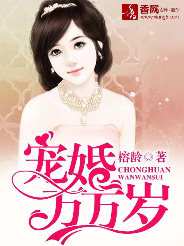 宠妻万万岁席总你节操掉了