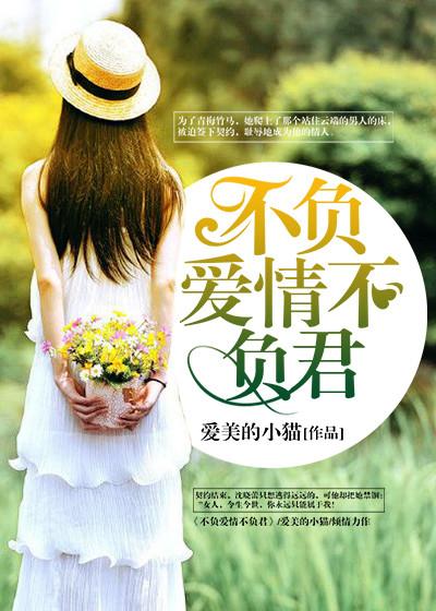 不负卿不负君什么意思