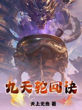 轮回诀吧