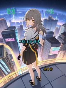 捉鬼小队之鬼婴