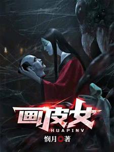 画皮女演员表全部