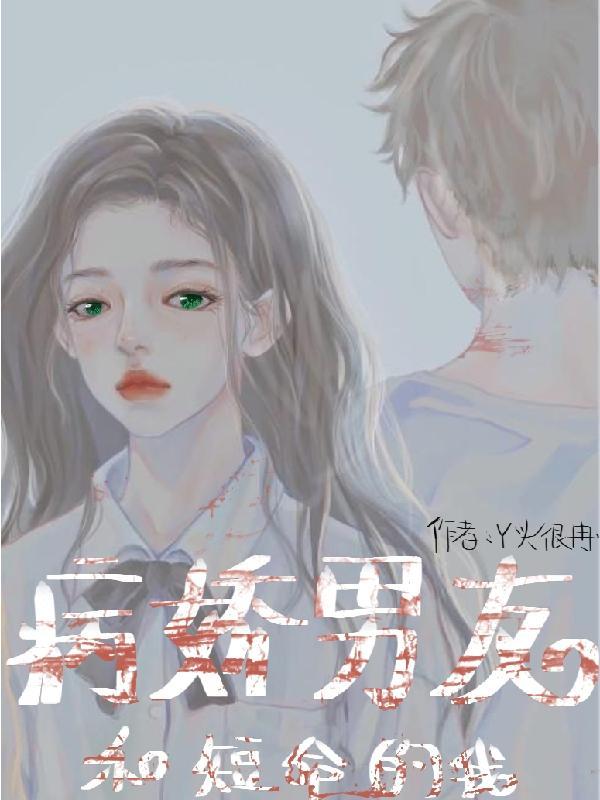 他是病娇吸血鬼