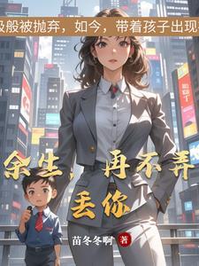 余生不再念你