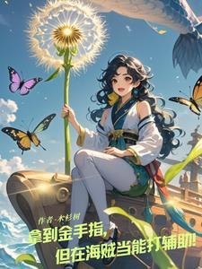 海贼草帽团中的最强辅助