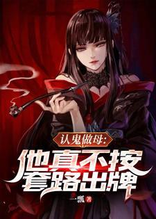 认鬼做干妈