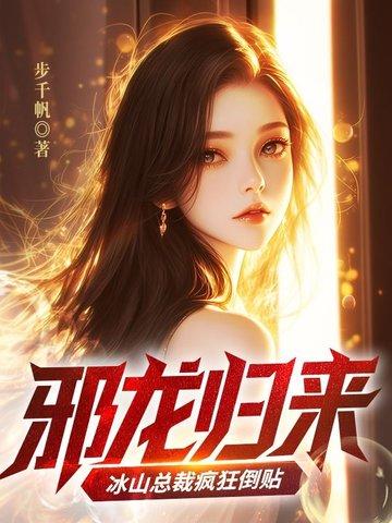 邪龙狂少