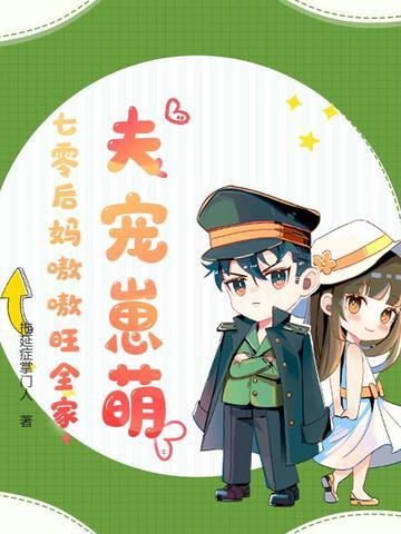 七零后妈养崽记瓜月廿三