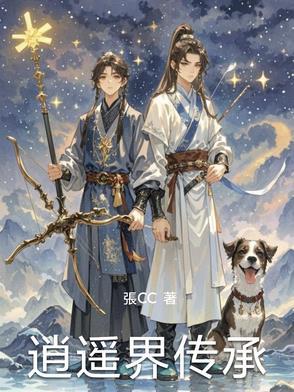 逍遥世界游