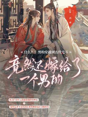 现代男生穿越到古代