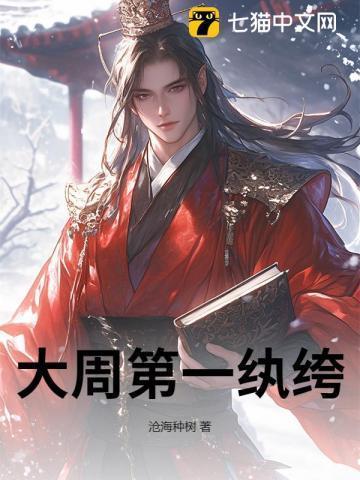 大周第一纨绔主宰系统