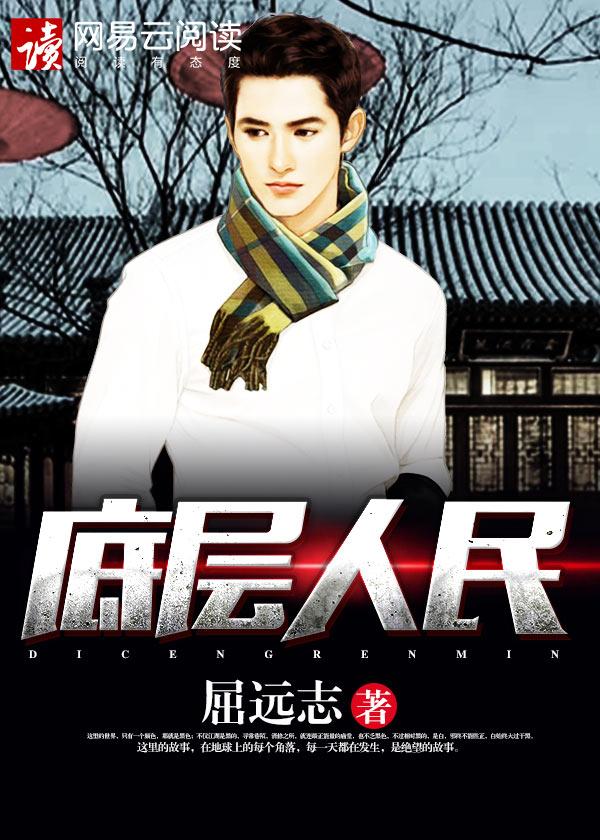 底层人民的工作有哪些