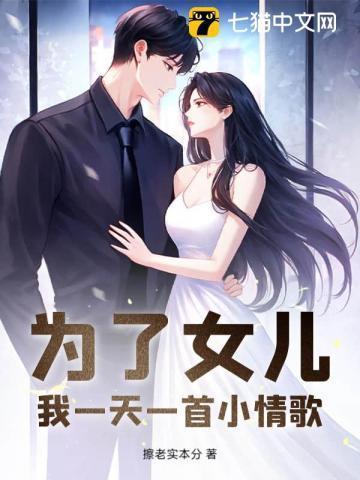 为女儿唱一首歌什么歌