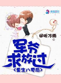 重生八零后军婚