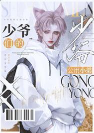 京圈少爷的公用狗腿全文免费阅读最新章节