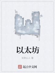 以太坊今天行情