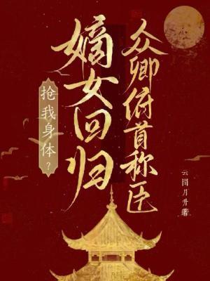 嫡女归来最倾城