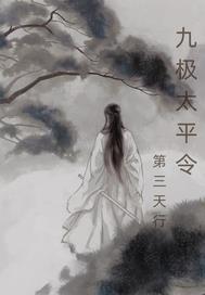 太平令(阎ZK)笔趣阁