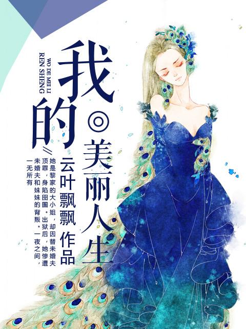 我的美丽人生电视剧片头曲