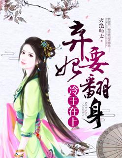 冷王弃妃txt