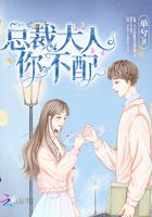 总裁大人不y书书