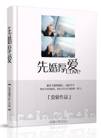 先婚厚爱赵暖暖的