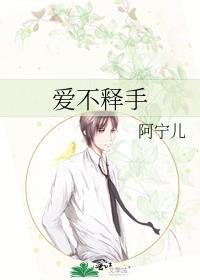 爱不释手成语故事