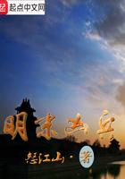 明末凶兵怒江山顶点